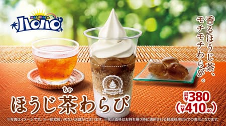 Ministop "Halo-Halo Houjicha Warabi" topped with 4 warabimochi! Mixing soft serve ice cream vanilla and hojicha sauce makes it taste like a "hojicha latte"!