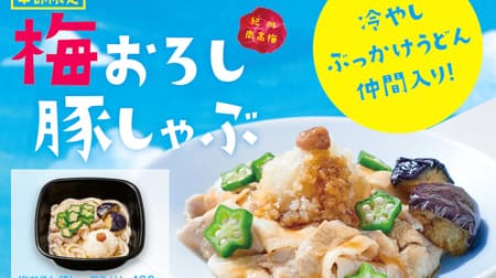 Hotto Motto "Ume Ume Oroshi Pork Shabu Udon" with less than 500 kcal for 490 yen! Refreshing with Kishu Nanko Ume paste!