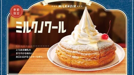 Komeda Coffee Shop "Milk Noir" and "Milk Rhoneige" Milky taste of soft-serve ice cream & condensed milk Soft, sweet and melt-in-your-mouth happiness
