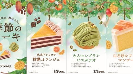 New summer cakes at Komeda Coffee Shop: "Subzero Chocolat Citrus Ripe Orange," "Adult Mont Blanc Pistachio," and "Mouth-watering Chiffon Mango" (3 kinds)