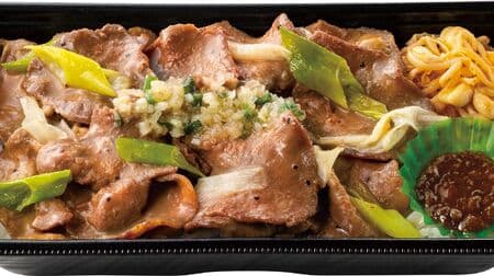 Hotto Motto's first ever "Negi-Shio Beef Tongue Bento" and "W Negi-Shio Beef Tongue Bento (double the meat)", new products full of flavor stir-fried in a salt sauce with garlic and black pepper.