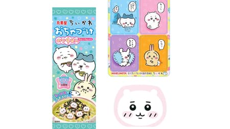 Chiikawa Ochazuke" from Marumiya Foods, containing "kamaboko chips" with a Chiikawa design! 1 original glitter sticker