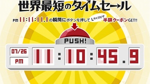 The chance is only 0.1 seconds per hour! Domino's Pizza, Pizza Half Price Campaign Starts