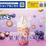 Ministop "Halo-Halo Fruit Ice Kyoho" and "Halo-Halo Pachi Pachi Summer Soda" - the first fruit ice using "sliced Kyoho" & refreshing Halo-Halo with popping candy