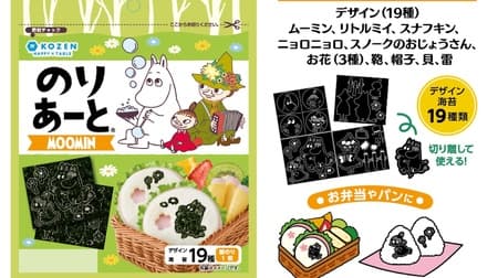 Noriato Moomin" - Easy to make a Moomin bento just by putting "Noriato Moomin" on top of the bento! Useful items for making character bento