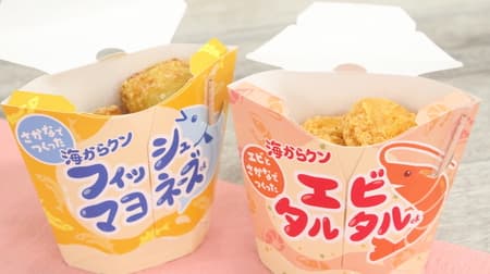 Have you tried the new LAWSON "Umikara-kun" yet? Shrimp Tartar Flavor" and "Fish Mayonnaise Flavor