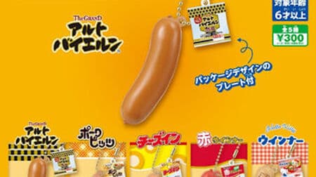 Itoham Mini Sausage Collection" Itoham's "The GRAND Altbiern" is now available in miniature, just like the real thing!