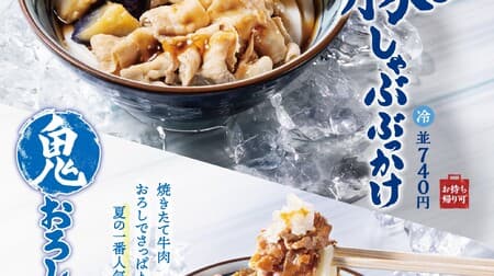 Marugame Seimen "Oni Oroshi Pork Shabu Shabu Udon Noodle" topped with juicy deep-fried soaked eggplant and chopped yuzu (Japanese citrus fruit)! The fresh daikon radish and moist pork are a "thud"!