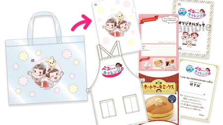 Peko-chan Challenge at Home! Set" goods with recipe book for children, for free research during summer vacation!