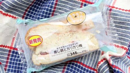 LAWSON's new "Mochi Mochi Bagel Sandwich with Steamed Chicken and Crispy Plum" is so delicious, you can eat as many as you want! Perfect balance of moist chicken, sour plum and cream cheese!