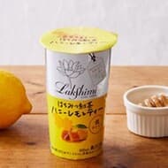 「ラクシュミーはちみつ紅茶 ハニーレモンティー」優しい甘さのはちみつ＆爽やかなシチリア産レモン果汁