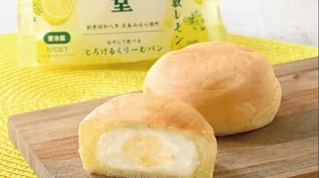 Hattendo's "Chilled Melted Creamy Buns with Monster Lemon" is available only at Famima! Refreshing sourness perfect for summer using non-standard lemons