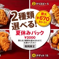 Kentucky "You can choose 2 kinds! Summer Vacation Pack" for 2,000 yen with any combination of 4 pieces of Original Chicken, 4 pieces of Boneless Kentucky, 5 pieces of Kernel Crispy, and 15 pieces of Nuggets!