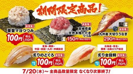 Hama Sushi "Miyagi Prefecture Wild Tuna Tataki Tsutsumi", "Kyushu Big Eel", "Millet Crab Mayo Tsutsumi", "Aburi Kinmedai" and "Aburi Nodoguro" available only in the region.
