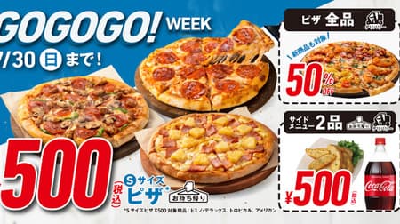 Domino's Pizza "GoGoGo! Week" 3 kinds of to-go S pizzas for 500 yen each! 50% off all delivery pizzas, including new summer items!