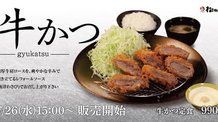 Matsu-no-ya "Beef cutlet" - crispy fried beef cutlet made with high quality lean meat! Refreshing and crispy, perfect for summer!