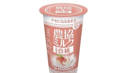 Nokyomilk Yamanashi Shiratomo (white peaches)" Famima brand! Sweet and fragrant white peach juice from Yamanashi, with a mild and gentle sweetness.