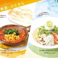 Cocos "Summer Oven-Baked Butter Chicken Curry" and "Seared Sea Bream and Seafood Oroshi Chilled Noodles" Curry comes with yogurt salad for a "taste change! Chilled noodles are also available in a special "Choice of Small Bowl Set"!