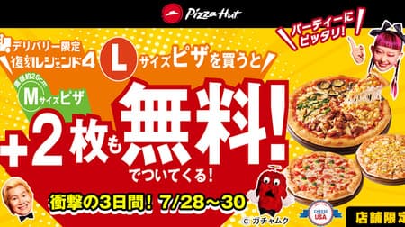 Pizza Hut "Buy a Reissue Legend 4L size pizza and get 2 M size pizzas free too! Summer Vacation Special Lunch Set" also available on weekdays only