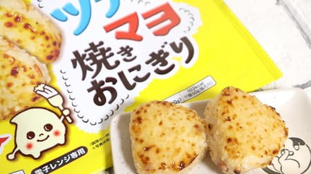 Frozen Foods "Tuna Mayo Yaki Onigiri" will please children! A great snack during the summer vacation!