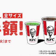 Kentucky "All Drink Sizes Half-Price" Campaign! Lemonade", "Melon Soda", "Freshly Ground Rich Coffee", etc. Target: S size 120 yen, M size 130 yen, L size 150 yen