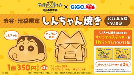 GiGO's taiyaki "Shin-chan yaki" Shin-chan/Kantam Robo 2 kinds, 1 sticker at random