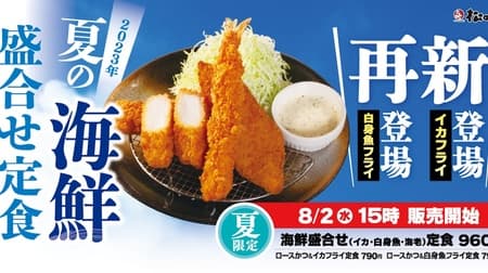 Matsunoya's "Fried Squid and Fried White Fish" with Tartar Sauce! Full of flavor Fried white fish is back after an absence of about 3 years!