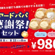 Beard Papa Thanksgiving! Special price 980 yen for 5 pieces: 3 pie puffs (custard) and 2 vanilla yogurt cream puffs!
