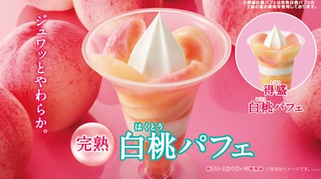 Ministop "Fully Ripened White Peach Parfait" "Gets Mori White Peach Parfait" with twice the amount of white peaches, juicy and soft, a must for peach lovers!