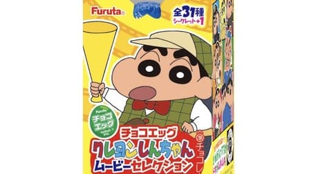 Choco Eggs (Crayon Shin-chan Movie Selection Compilation)" new movie figures are also new!