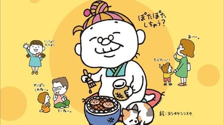 Renewal] "Potapota-yaki" Grandma - Newly illustrated by Yoshitake Shinsuke, a popular picture book author! Potapota Potashi?