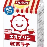 初コラボ「リプトン 牛乳プリン紅茶ラテ」ミルクのおいしさぎゅっと詰まったまろやかでやさしい味わい “ホモちゃん” デザインのパッケージが目印