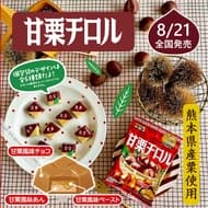 Chirorucho "Amaguri Chiror" reproduces sweet chestnuts! Tastes as if you are eating the chestnuts themselves!
