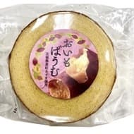 「おいもばうむ」甘味が強い茨城県産「紅あずま」を使用したバウムクーヘン！ボリュームたっぷり シェアして食べても