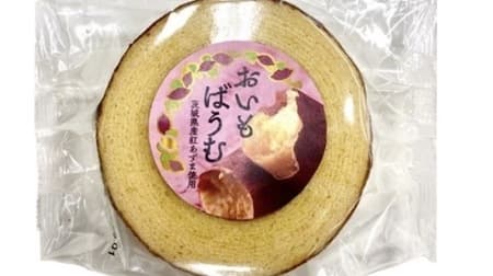 OIMOBAUMU" - Baumkuchen made with "Beni Azuma" (red azuma) produced in Ibaraki Prefecture, which has a strong sweet taste! Large in volume, share it and eat it!
