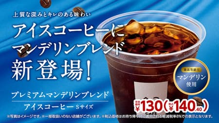 Ministop "Premium Mandarin Blend Iced Coffee S Size" with fine depth and sharp taste