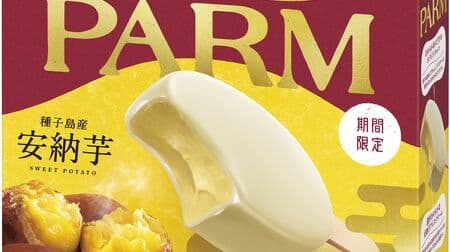 PARM Ano-Imo (sweet potato), a big hit, is on sale again! Smooth white chocolate coating with the taste of a moist, sweet "baked sweet potato"!