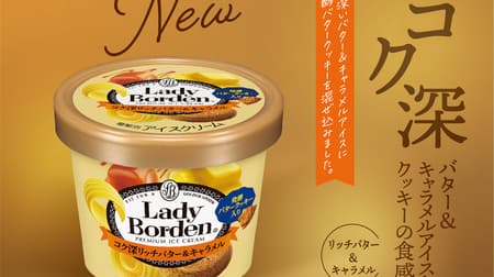 LOTTE "Lady Boden Minicup Rich Butter & Caramel" - Rich butter taste in its entirety. Newly designed "Lady Boden Minicup Premium Milk" also available.