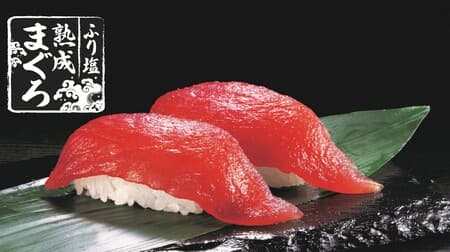 The best tuna in the history of Kurazushi is now available at the "Aged Tuna" Fair! The tuna is finished with "furisalt processing," which removes excess water, concentrates the flavor, and maximizes the flavor.