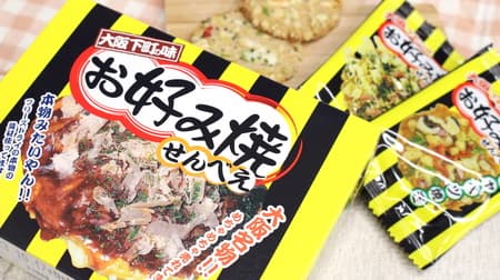 Osaka Souvenir "Okonomiyaki Senbei" Looks Just Like the Real Thing! Addictive crunchy mayonnaise yaki and cabbage yaki