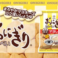 Masuya "Onigiri Senbei Mayo Soy Sauce" limited quantity The strongest combination of mayonnaise and soy sauce! A must-have for mayo lovers!