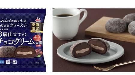 Imuraya "4-pack Chocolate Cream Daifuku (chocolate bean paste)" can be defrosted in a short time when you want to eat it!