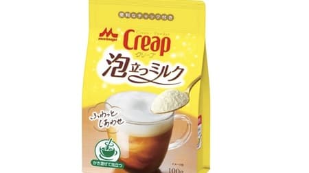 Morinaga Creep Foaming Milk" from Morinaga Milk Industry: A creamy drink that makes it easy to enjoy the "fluffy foam" of café drinks at home.