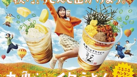 Marugame Shake Udon has new "Spicy Spicy Meat Soboro-Bukkake Udon", "Frozen Lemon Oroshi Bukkake Udon", and "Wild Vegetable Oroshi Bukkake Udon", freshly shaken and tasted mochi mochi udon!