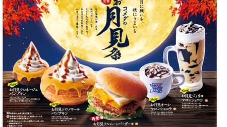 Komeda Coffee Shop Komeda's Otsukimi Festival! Otsukimi Full Moon Burger, Otsukimi Shironoir Pumpkin, Otsukimi Cronège Pumpkin, Otsukimi Jericho Marron Chocolat, Otsukimi Au Lait Marron Chocolat