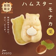 Hamster Monaka" Chestnut red bean paste version again this year! Set of Monaka skin, Chestnut red bean paste, and Chestnut rakugan. You can also enjoy the sight of a hamster holding a chestnut!