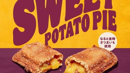 Burger King "Watakushi no Sweet Potato Pie" - Sweet and fluffy "Narukanatoki" matches the crispy dough with coffee! The secret ingredient is cardamom. 20 yen off the trial price for one week only!