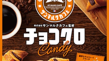 「チョコクロキャンディ」サンマルクカフェ×サクマ製菓 キャンディなのにサクッと軽いクロワッサン食感！