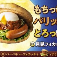Mos Burger "Tsukimi Focaccia" and "Barbecue Focaccia" focaccia x half-boiled style egg for seasonal enjoyment!
