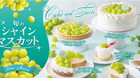 Summary of Flo "Shine Muscat" Seasonal Sweets "Shine Muscat Custard Tart - Damande", "Shine Muscat Special Short Cake" and more!